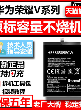 etrend适用于华为荣耀v10电池v8八v9play正品v20大v30pro容量honor手机AL20更换386589九BKLAL00电板376994