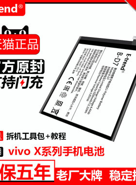 etrend适用vivox21电池原装x23原厂x20plus正品ud手机s官方x21a大容量i幻彩版x27高配版x30更换x50pro电板+