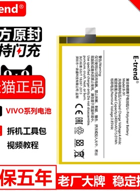 etrend适用vivox7电池X9plus原装y66a原厂y67大X5l/SL/V容量pro手机x9s换X6S电板x6sa官方x6d正品v3max+a全新