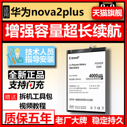 适用华为原装更换魔改增强版电池