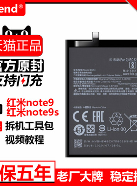 适用红米note9pro电池原装红米note9原厂a更换s手机官方正品5g电板bn54大容量55全新53小米正版bn61电芯redmi