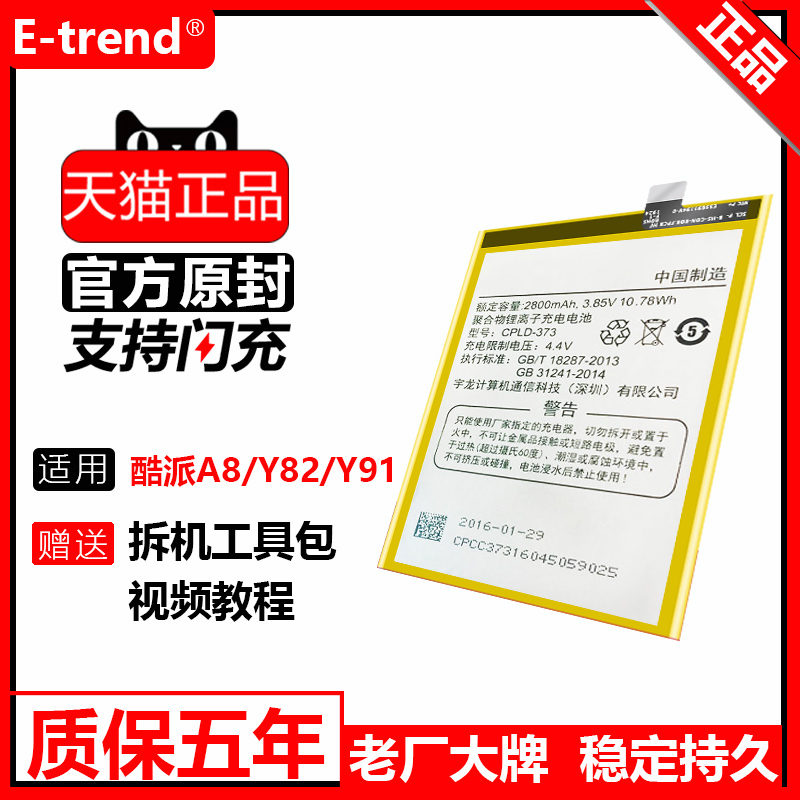 适用酷派A8电池原装Y91原厂Y82更换手机官方930大Y891容量520内置820电板531正品932全新Y-8电池820/900/720 3C数码配件 手机电池 原图主图