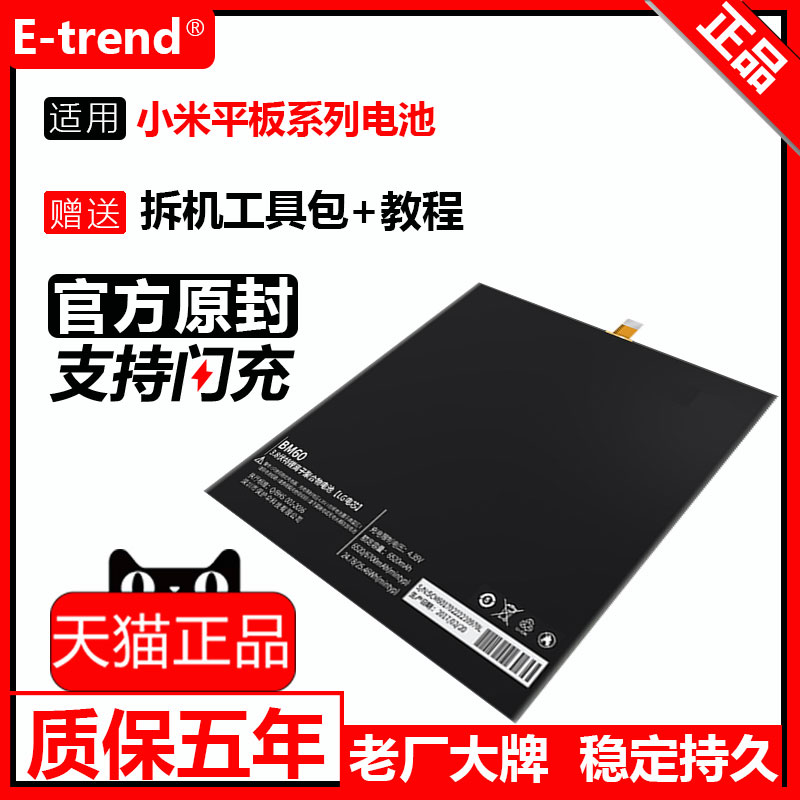 etrend适用小米平板1电池6原装2原厂3更换a0101官方pad4plus原封5大pro容量BM60正品bm61电脑62正版bn60电板 3C数码配件 手机电池 原图主图