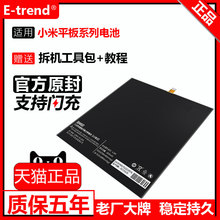 etrend适用小米平板1电池6原装2原厂3更换a0101官方pad4plus原封5大pro容量BM60正品bm61电脑62正版bn60电板