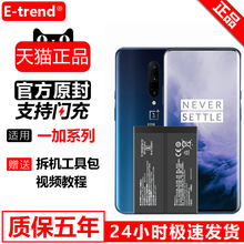 etrend适用一加7pro电池原装8t 1加6原厂8pro/7t/5t/七pro/9pro电板ace2 3 1竞速版6t/9r/10pro/11/x手机nord