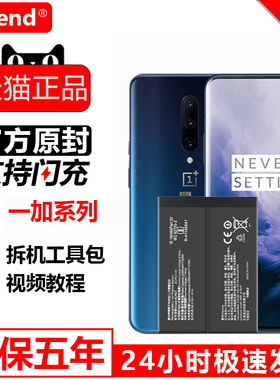 etrend适用一加7pro电池原装8t 1加6原厂8pro/7t/5t/七pro/9pro电板ace2 3 1竞速版6t/9r/10pro/11/x手机nord