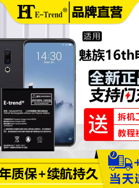 etrend适用魅族16thplus电池t th全新xs官方十六16spro正版ba892原厂882正品971电板926原装16tm手机s大容量