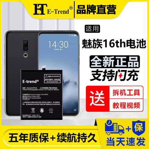 适用魅族16thplus电池原装魔改