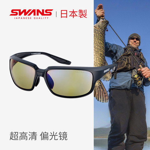 SWANS专业钓鱼眼镜日本进口