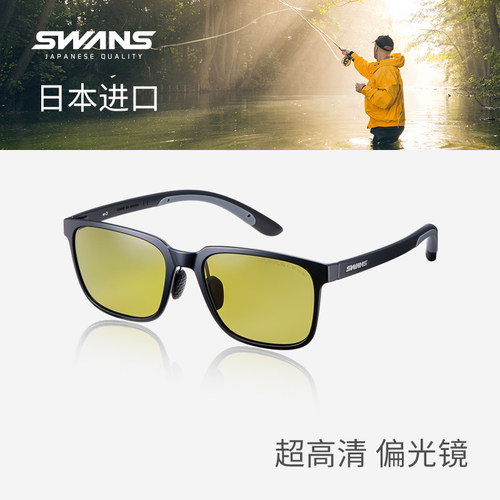 日本进口SWANS专业钓鱼眼镜
