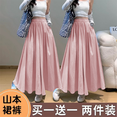 单/两件装 大码300斤山本裙裤女夏薄款高腰遮肉阔腿宽松垂感裤裙