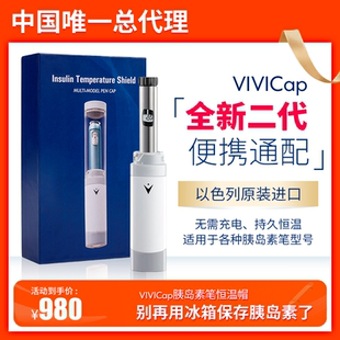 CAP胰岛素冷藏盒便携式 VIVI 迷你恒温帽车载小冰箱二代非充电进口