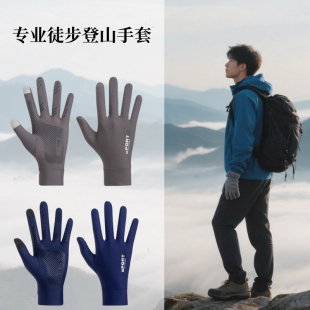 专业徒步登山手套男士防滑耐磨夏季防晒户外爬山攀岩攀登运动专用