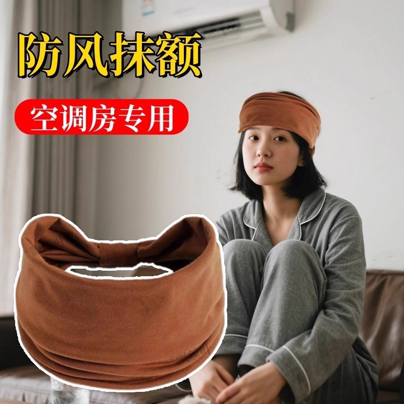 护脑门抹额女夏天遮额头白发神器孕妇月子发带产后防风空调房睡觉