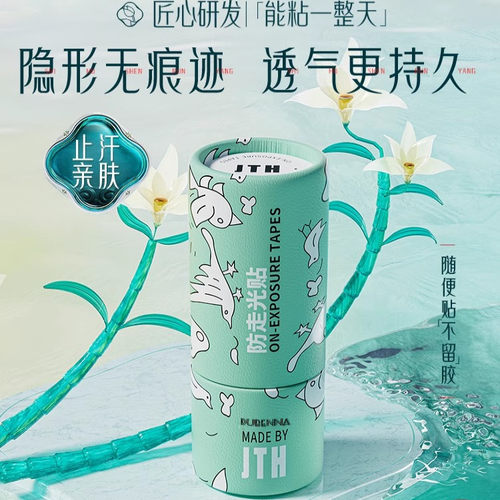 防走光贴领口胸口防滑神器衣服强力胶固定防漏隐形一字肩吊带裙子