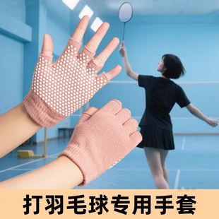 打羽毛球专用手套防磨防起茧夏季打网球护手右手防滑耐磨轻薄透气