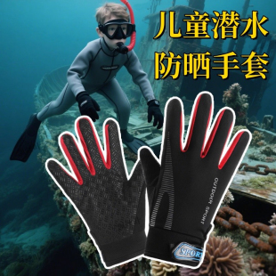 潜水浮潜手套男童夏季防晒薄款防刺防割伤女儿童专用游泳耐磨防滑