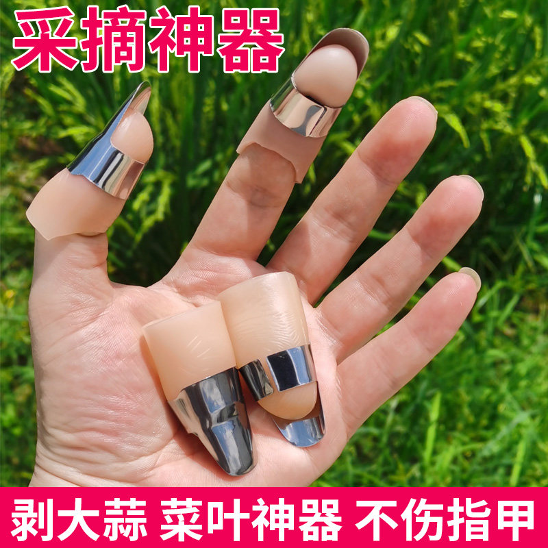 剥豆虾剥毛豆神器铁指甲摘菜神器摘菜毛豆神器多功能不锈钢保护套