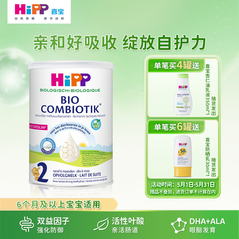 荷兰喜宝益生菌奶粉2段800g/罐 2026.03