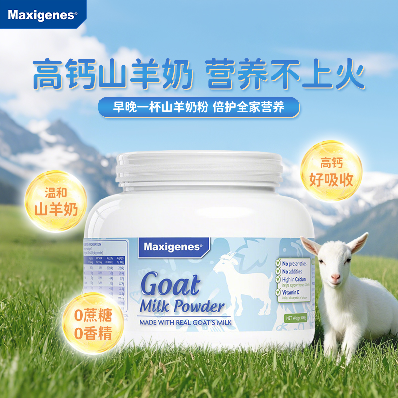 澳洲Maxigenes美可卓纯山羊奶粉400g/罐  2027-03