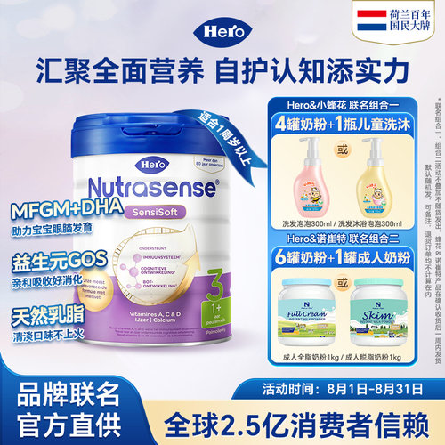 荷兰Herobaby白金版配方奶粉3段700g/罐  2026.11