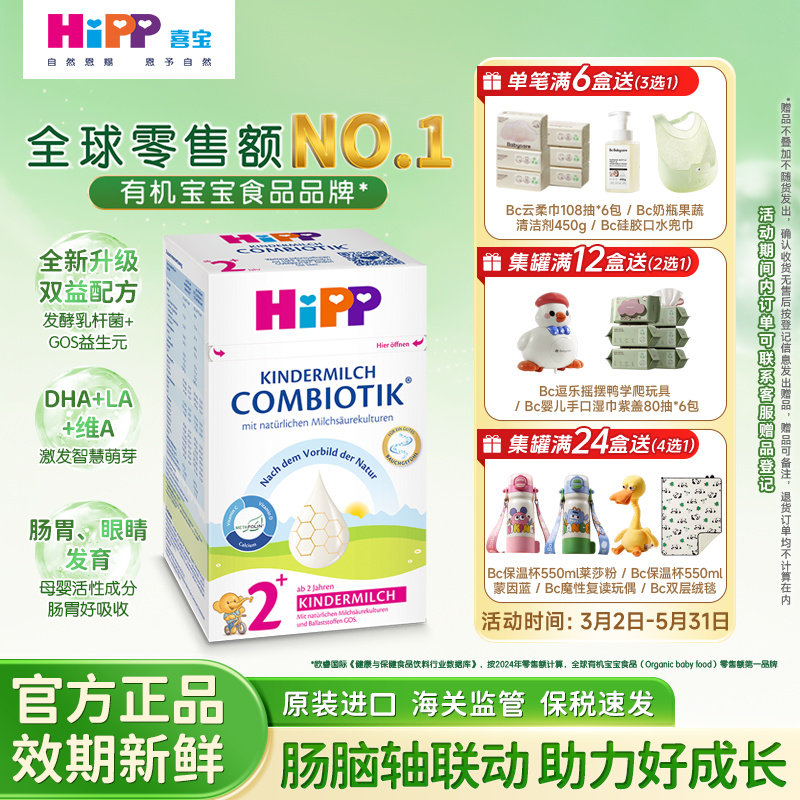 德国喜宝益生菌奶粉2+段600g