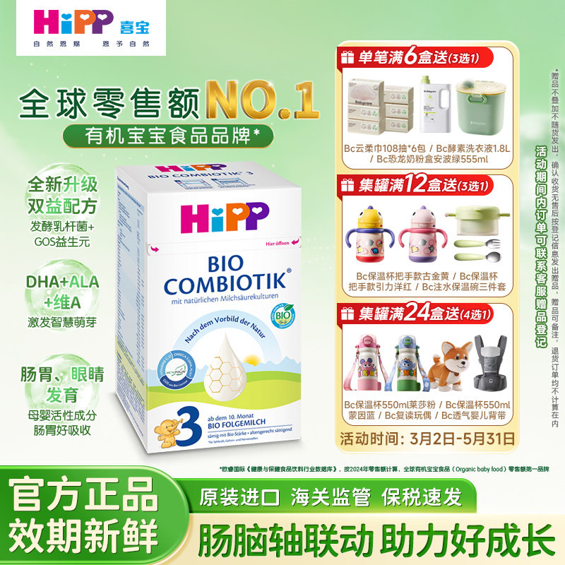 德国喜宝益生菌奶粉3段600g