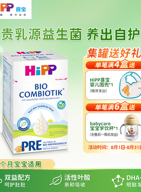 德国喜宝益生菌奶粉pre段600g  2027.02有机益生菌婴幼儿配方3段