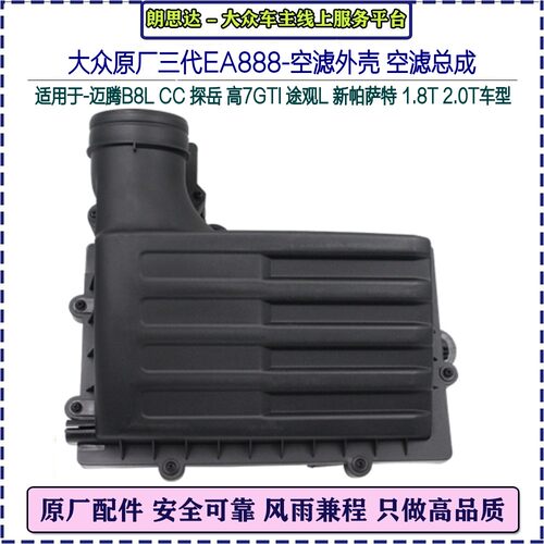大众原厂空滤总成探岳迈腾