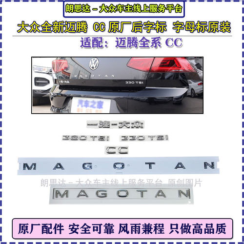 大众迈腾CC全新原装后字标贴标