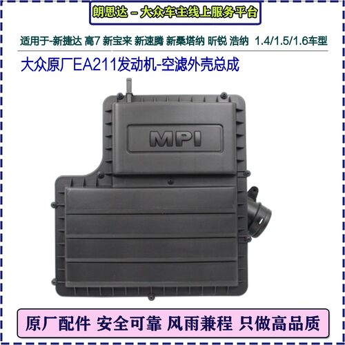 大众原厂空滤外壳总成宝来捷达