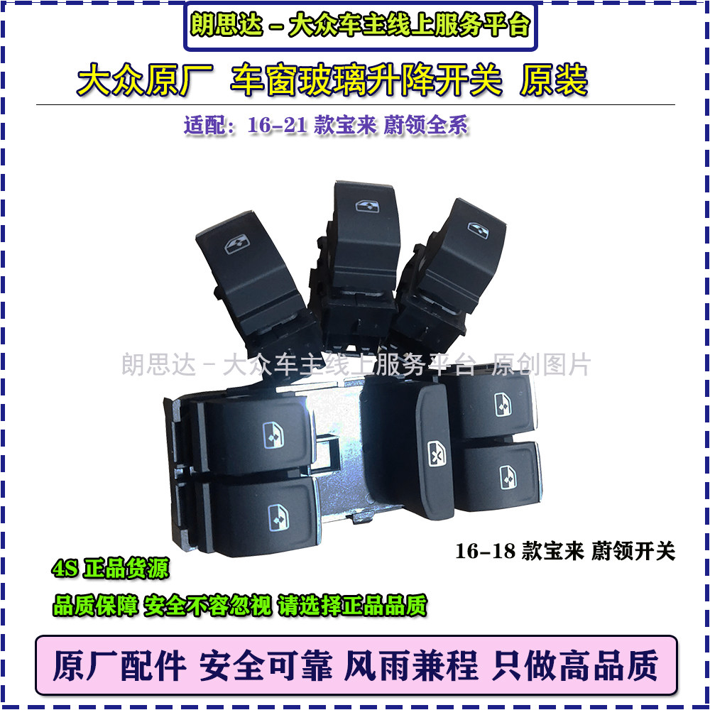 大众原厂新宝来蔚领车窗玻璃升降开关玻璃升降器按键电动按钮原装