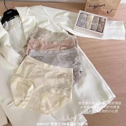 HACCI莱赛尔贵妇7A桑蚕丝抗菌中高腰微收腹包臀蕾丝内裤三角裤