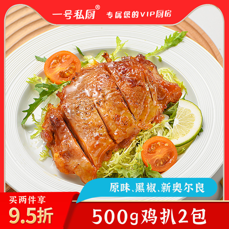 一号私厨香酥煎鸡排新鲜半成品