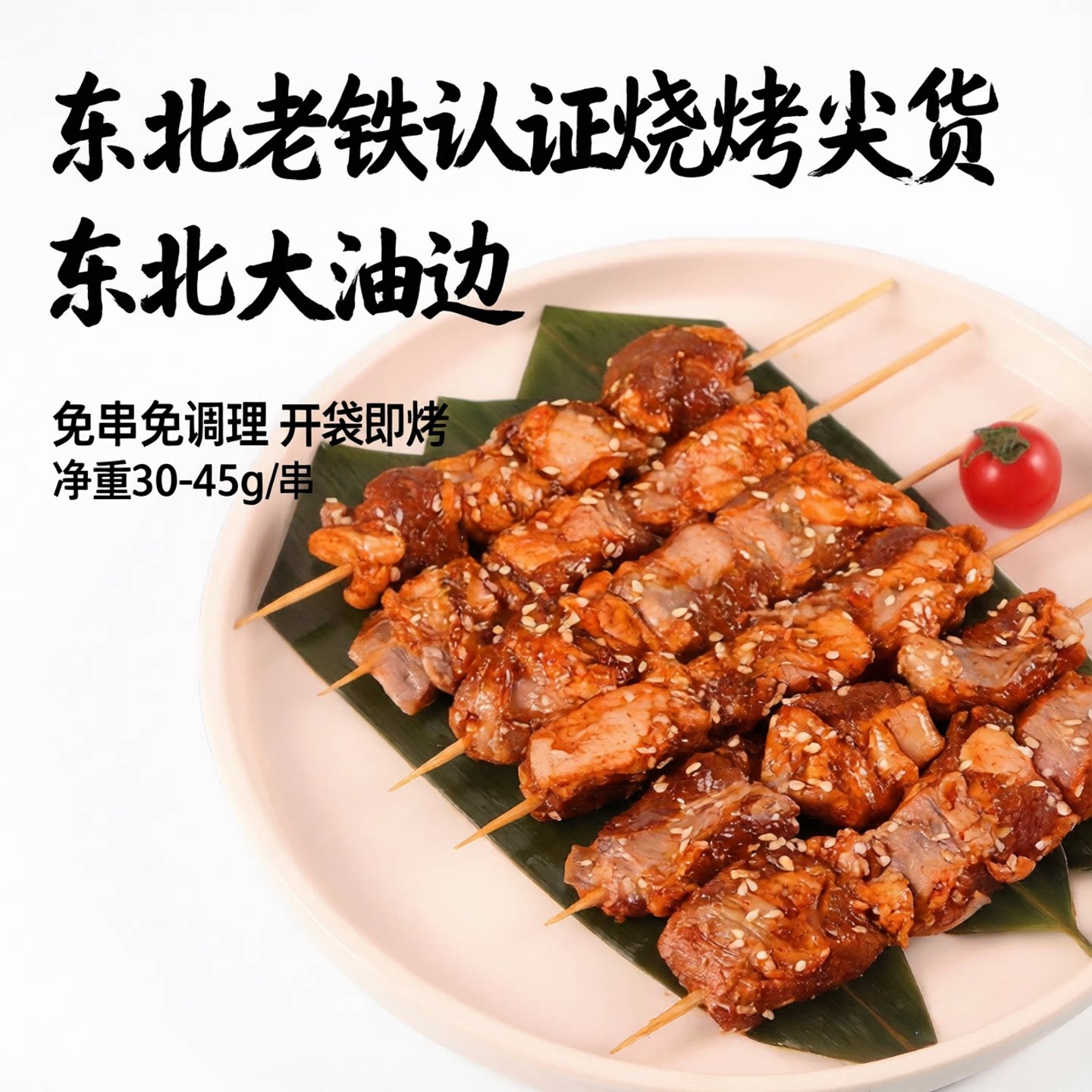 【满99减30】一号私厨大油边韩式烤肉猪颈肉孜然牛肉串烧烤食材