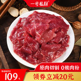 一号私厨 嫩滑新鲜牛肉片 200g*6盒装 +赠原味鸡扒100g 券后99元包邮 (129-30)