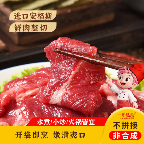 一号私厨牛肉片火锅烧烤食材