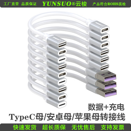 TypeC母转母USB公转TypeC公转Micro公母双头超短转接头转接数据线