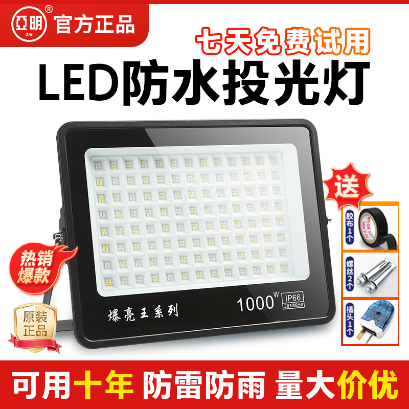 亚明LED户外照明庭院室外防水探照路灯工程工业车间厂房投光射灯
