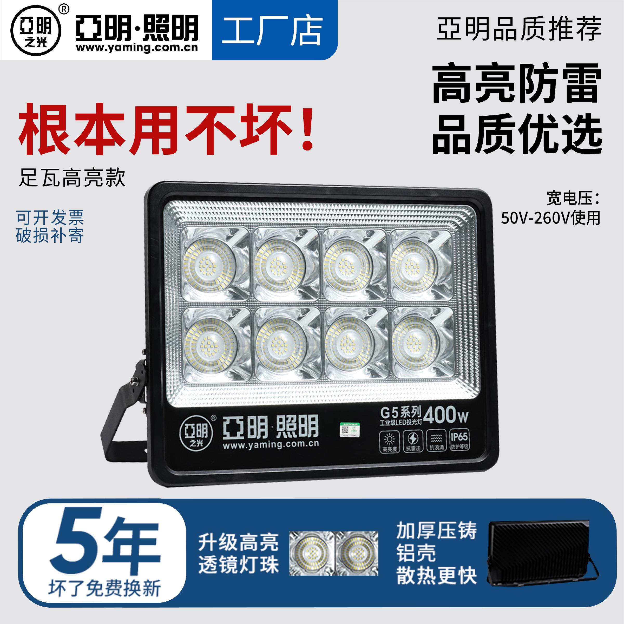 亚明LED灯射灯投光灯球场工地照明超亮探照灯户外防水防雷厂房灯