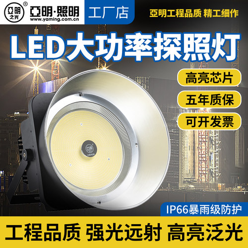 亚明led塔吊灯1000瓦大功率照明超亮强光防水工地球场探照灯射灯