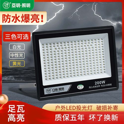 亚明足瓦五年质保户外射灯三色光