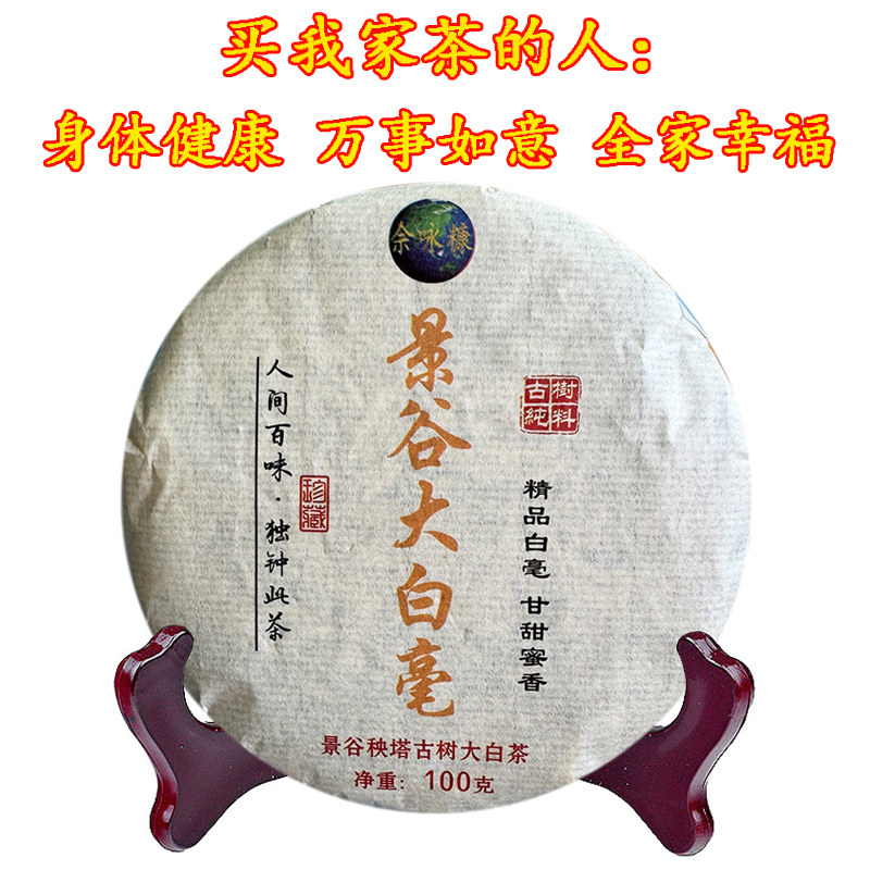 景谷大白毫银针单芽头银芽尖云南白茶普洱茶芽孢月光美人100克饼