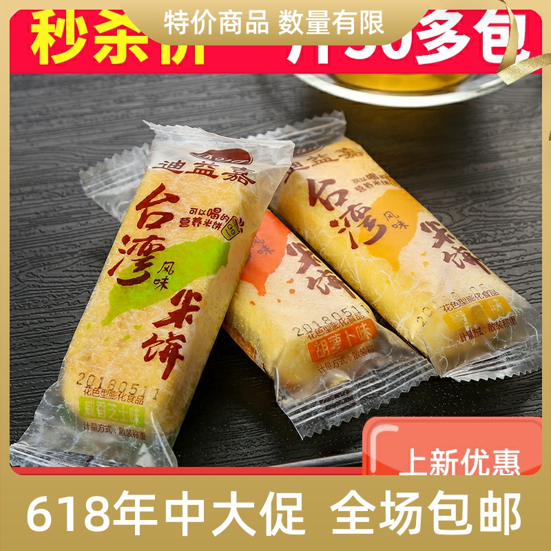 台湾风味米饼好吃的零食小吃休闲食品儿童营养早餐米果饼干