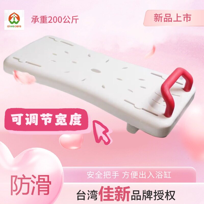 台湾佳新浴缸坐板老人防滑加固卧床瘫痪起身助力安全洗澡专用椅板