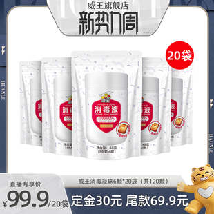 威王消毒凝珠家用洗衣宠物地板清洁杀菌除螨衣物衣服 直播专享