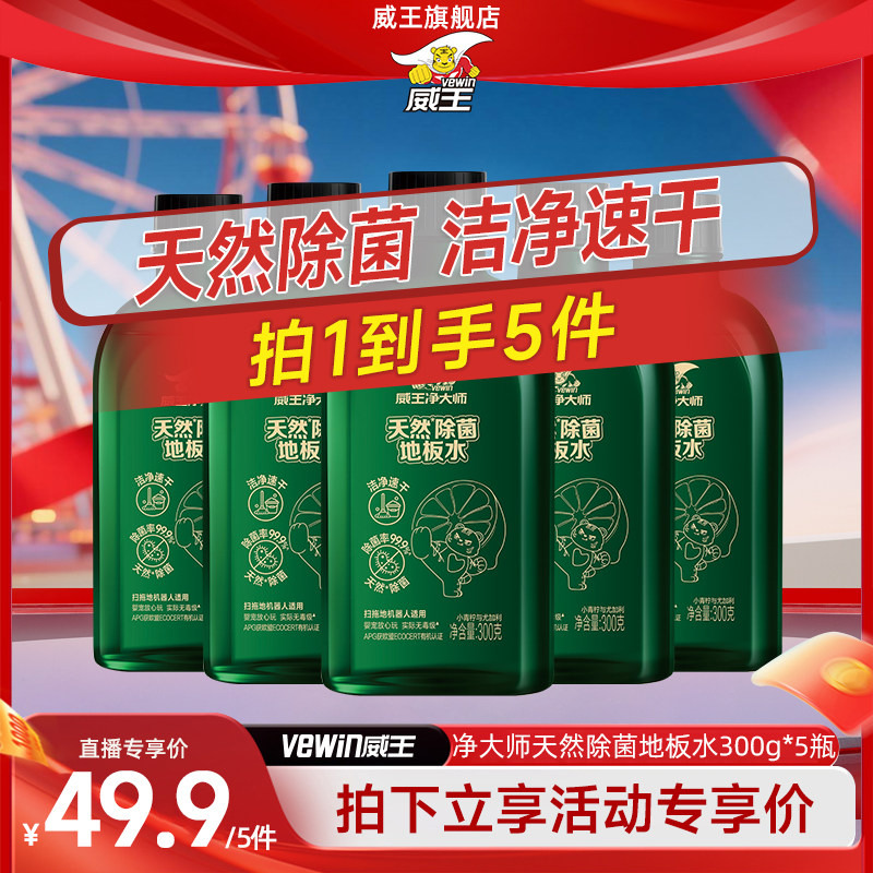 威王地板清洁剂家用瓷砖实木地板抛光除菌强力去污地板灭菌净