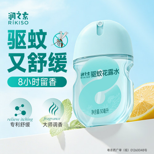 小巧便携、长效驱蚊、清凉舒缓、8小时留香