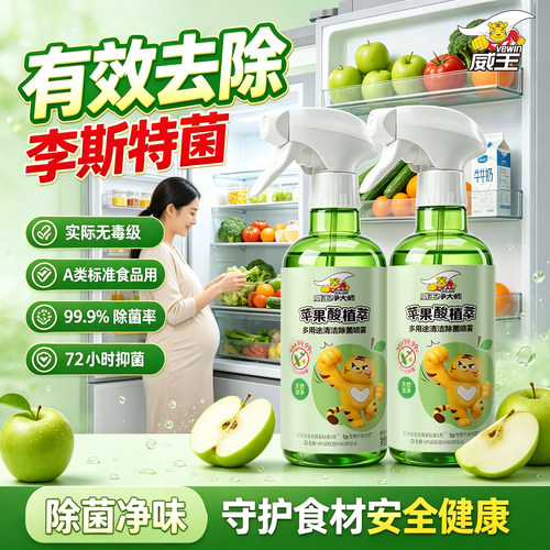 威王冰箱家电清洁剂可除李斯特菌