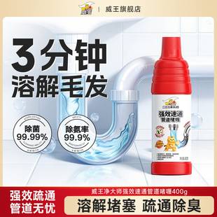 威王洁净大师强力管道通疏通剂厨房下水管除菌除异味速通毛发残渣